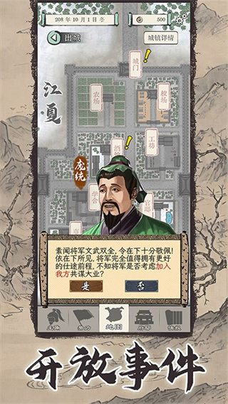 三國人生模擬免廣告無限資源版 v1.0.6 1