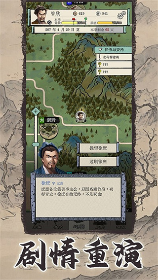 三國人生模擬免廣告無限資源版 v1.0.6 2