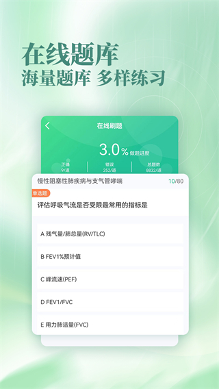 銀成醫(yī)考 v1.8.8 2