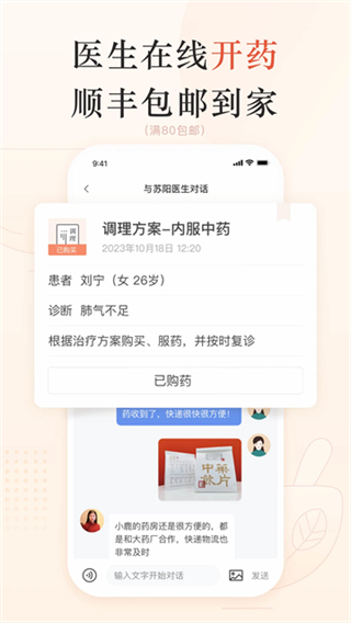 小鹿中醫(yī) v3.10.28 1