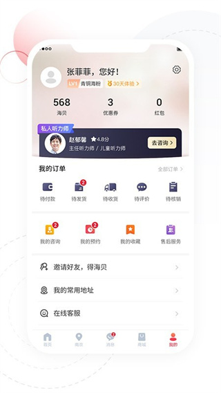 聽博士 v1.6.8 1
