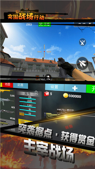 突圍戰(zhàn)場(chǎng)求生行動(dòng)無限金幣 v2.3 0