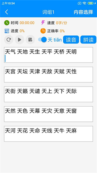 拼音打字練習(xí) v5.3 1