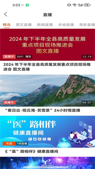 沂源融媒 v1.0.38 3