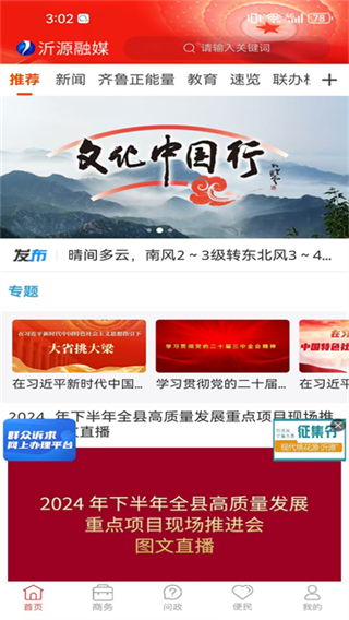 沂源融媒 v1.0.38 2