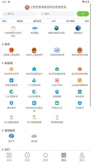 萬安融媒 v3.3.1 0