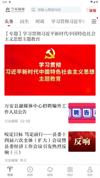 萬安融媒 v3.3.1 3