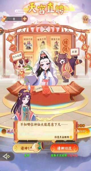 踢爆那西游 v1.0.1 0