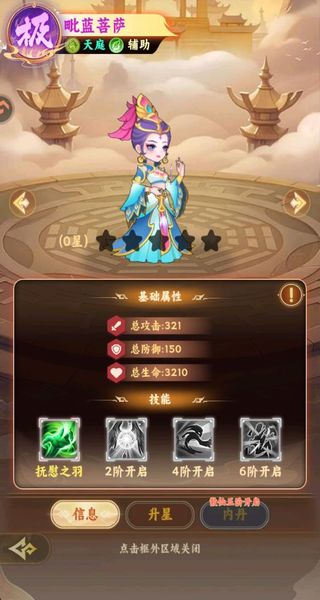 踢爆那西游 v1.0.1 1