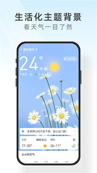及時(shí)天氣 v5.6 0