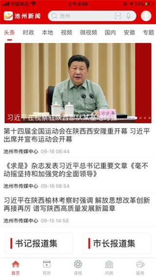 我的池州客戶端 v4.3.9 3