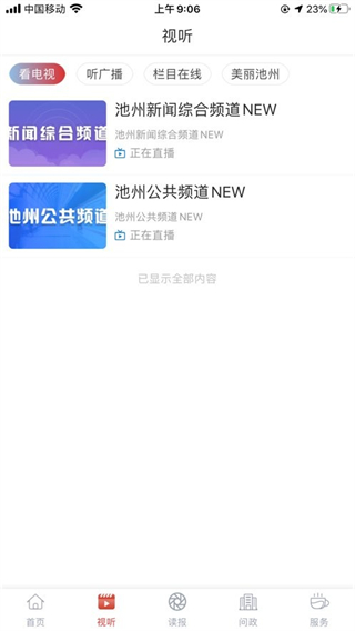 我的池州 v4.3.9 0