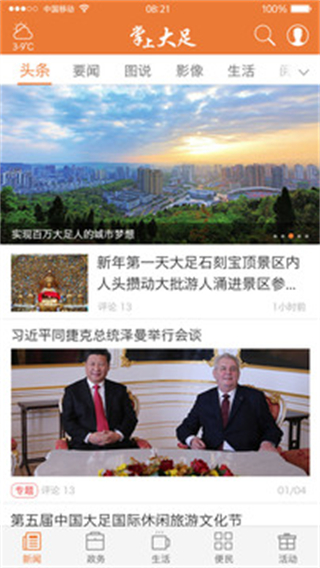 掌上大足 v5.4.2安卓版 2