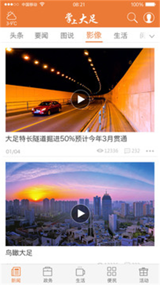 掌上大足 v5.4.2安卓版 3