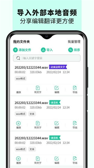 語音備忘錄音機 v2.1 0