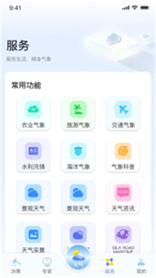 知天氣 v4.0.10安卓版 2