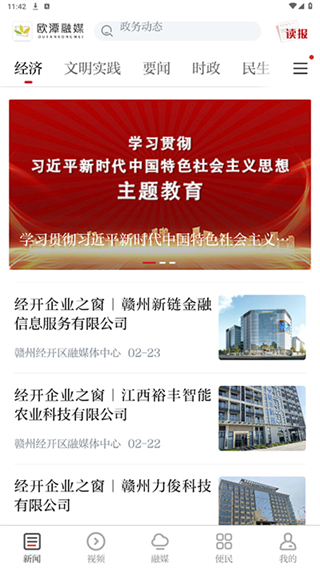 歐潭融媒 v3.3.1 0