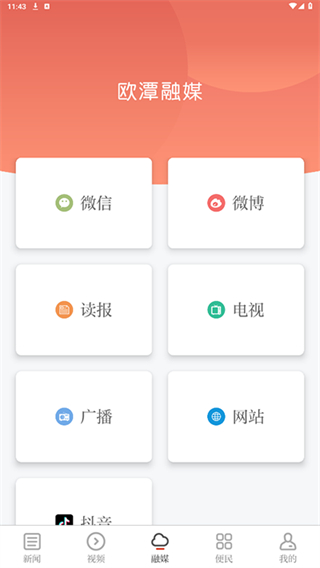 歐潭融媒 v3.3.1 2
