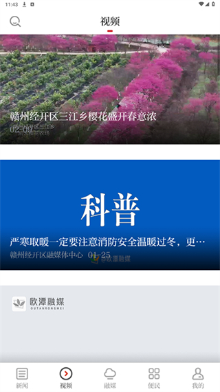 歐潭融媒 v3.3.1 3