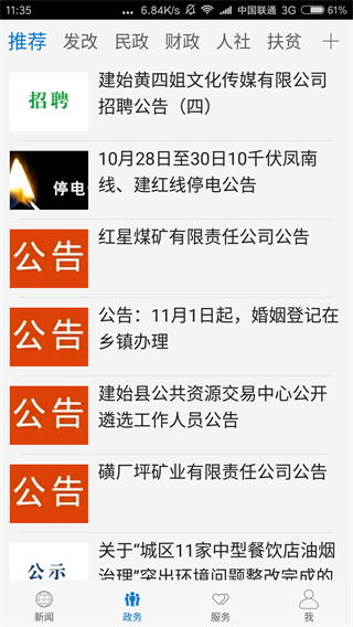 云上建始 v1.3.1 2