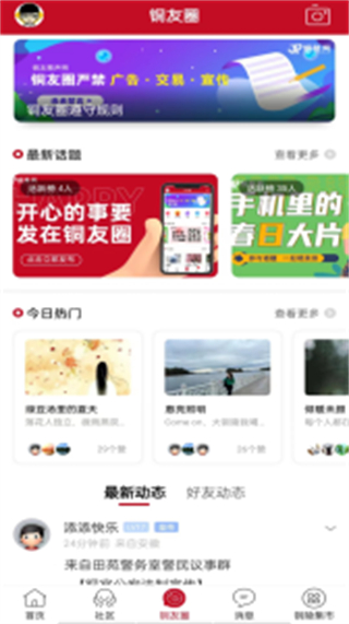 銅陵網(wǎng)新聞 v7.9.0.0 安卓版 2