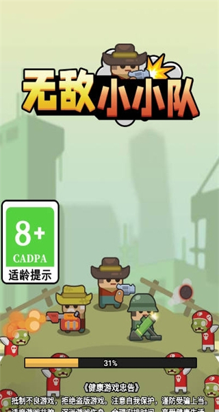 無敵小小隊(duì)免廣告內(nèi)置菜單 v1.0 3