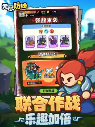 無盡防線無限鉆石 v25.06.20 3