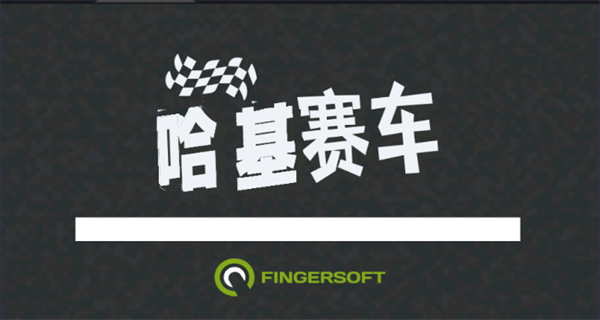 哈基賽車內(nèi)置菜單版無限鉆石最新版 v1.42.1 2