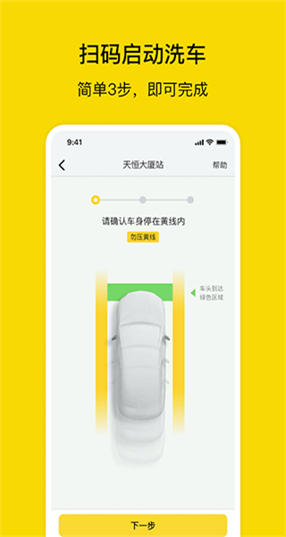 驛公里洗車 v4.4.2 3