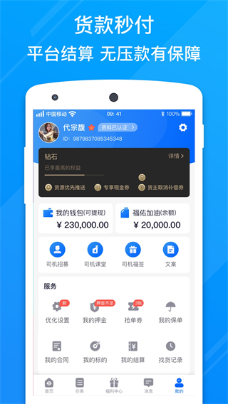 福佑好運司機版 v6.78.0 安卓最新版本 2