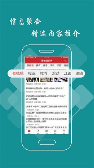 景德鎮(zhèn)頭條 v3.1.0 2