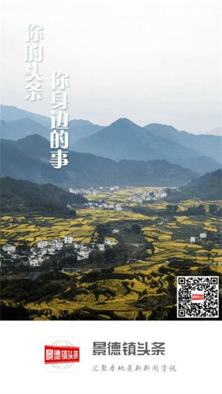 景德鎮(zhèn)頭條 v3.1.0 0
