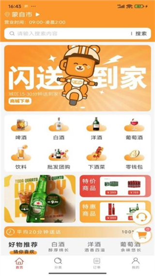 賣酒熊商家版 v1.1.67 3