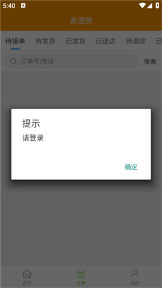賣酒熊商家版 v1.1.67 0