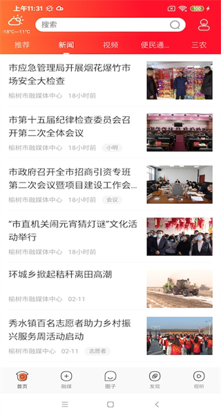 智慧榆樹(shù)客戶端 v2.1.0 安卓版 2