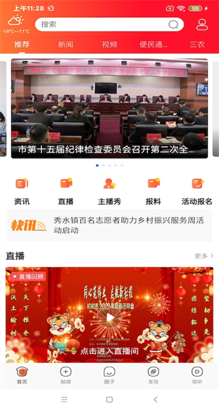 智慧榆樹(shù)客戶端 v2.1.0 安卓版 0