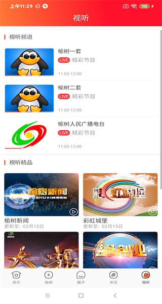 智慧榆樹(shù)客戶端 v2.1.0 安卓版 3