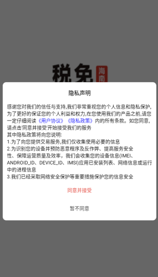 稅免商城 v1.5.1 1