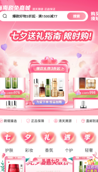 稅免商城 v1.5.1 3