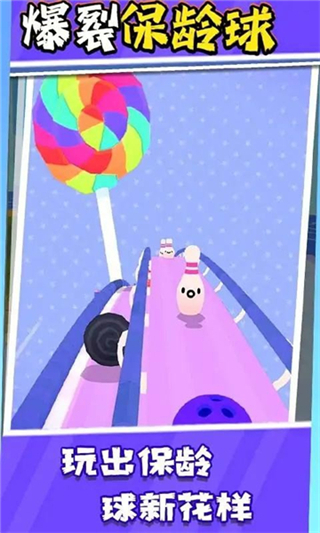 爆裂保齡球正版 v1.0.7 2