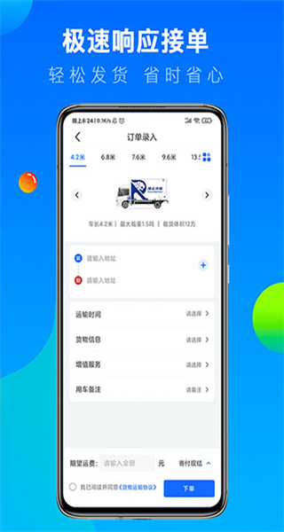 冷運(yùn)寶貨主版平臺app v7.90.0 安卓版 0