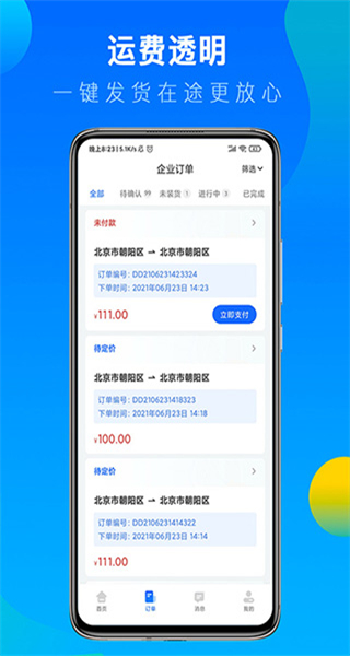 冷運(yùn)寶貨主版平臺app v7.90.0 安卓版 1