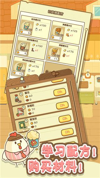 小雞兄弟的爆米花店鋪免廣告 v1.1.5 2