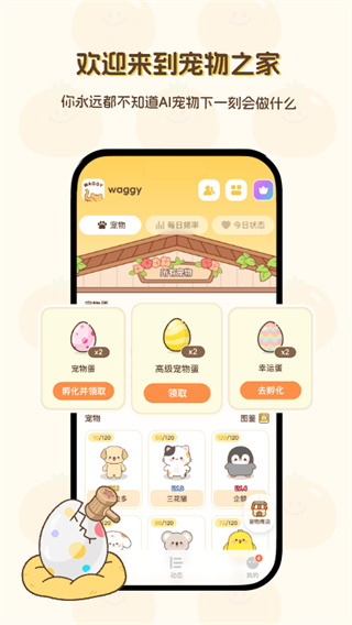 Waggy哇嘰 v1.1.3 1