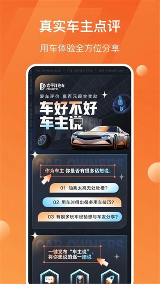 太平洋汽車網(wǎng) v8.5.2 0
