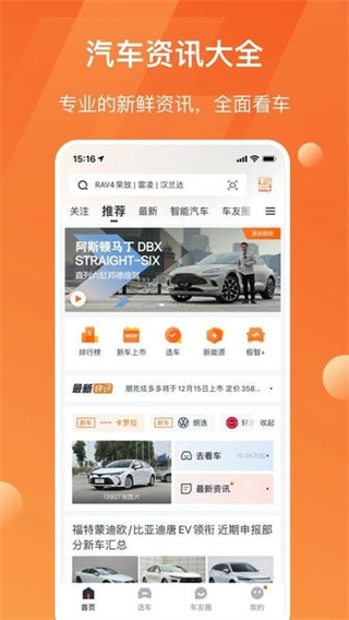 太平洋汽車網(wǎng) v8.5.2 1