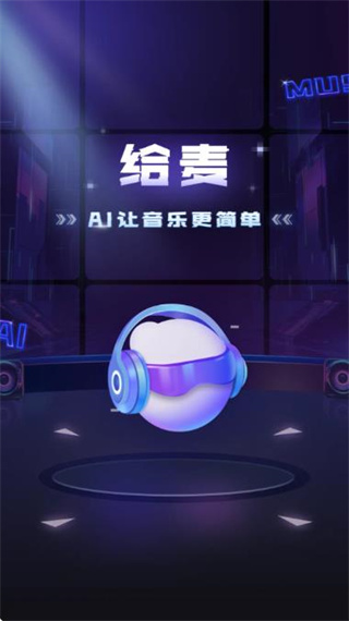 給麥 v2.19.0 0