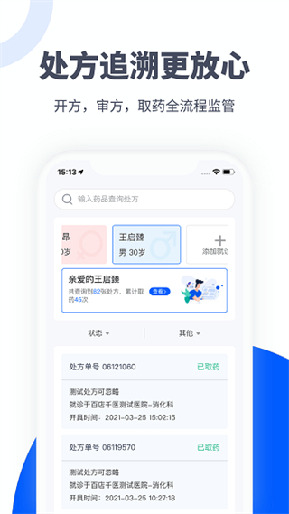 易復(fù)診(會(huì)員版)2