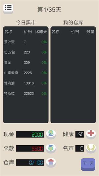 北漂浮生記安卓版 v2.0 0