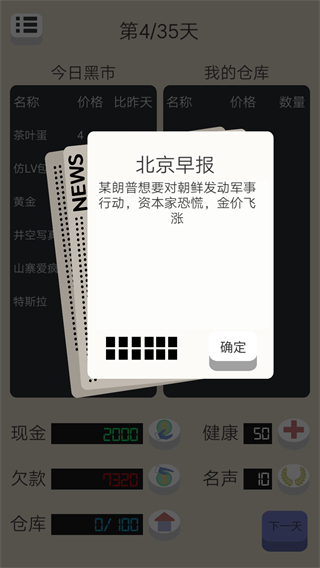 北漂浮生記安卓版 v2.0 2